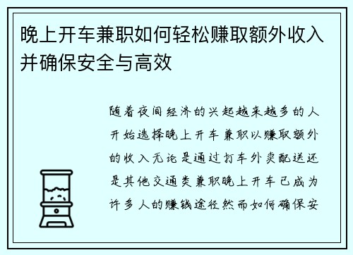晚上开车兼职如何轻松赚取额外收入并确保安全与高效