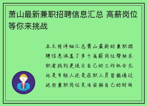 萧山最新兼职招聘信息汇总 高薪岗位等你来挑战