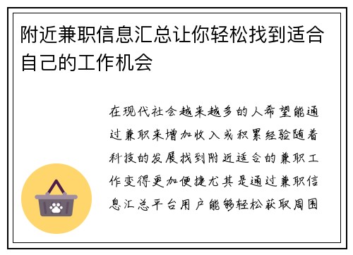 附近兼职信息汇总让你轻松找到适合自己的工作机会