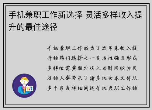 手机兼职工作新选择 灵活多样收入提升的最佳途径
