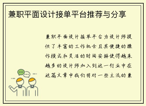 兼职平面设计接单平台推荐与分享
