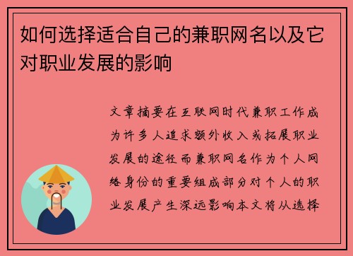 如何选择适合自己的兼职网名以及它对职业发展的影响