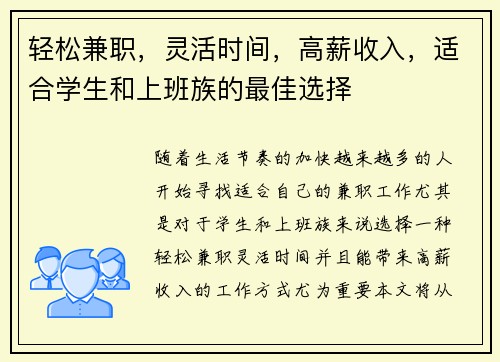 轻松兼职，灵活时间，高薪收入，适合学生和上班族的最佳选择