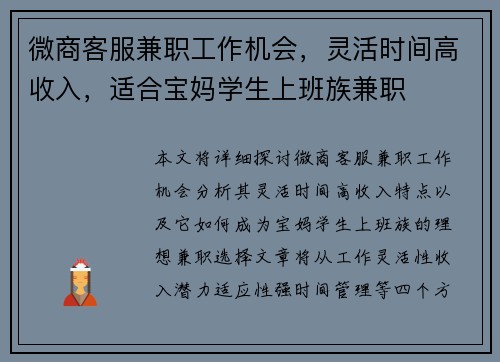 微商客服兼职工作机会，灵活时间高收入，适合宝妈学生上班族兼职