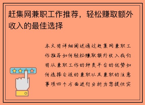 赶集网兼职工作推荐，轻松赚取额外收入的最佳选择