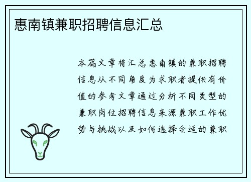 惠南镇兼职招聘信息汇总