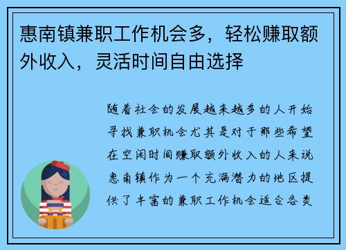惠南镇兼职工作机会多，轻松赚取额外收入，灵活时间自由选择