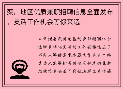栾川地区优质兼职招聘信息全面发布，灵活工作机会等你来选